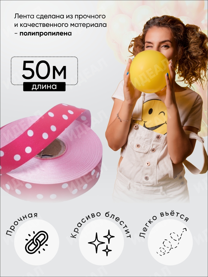 Лента простая 2/50 горох красная Лента простая 2/50 горох красная