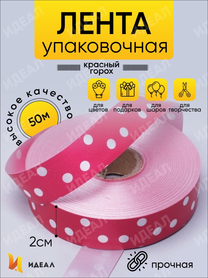 Лента простая 2/50 горох красная Лента простая 2/50 горох красная