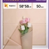Пленка матовая 58смх58см 10 листов 50мкм РЦ кант 50 персик Пленка матовая 58смх58см 10 листов 50мкм РЦ кант 50 персик