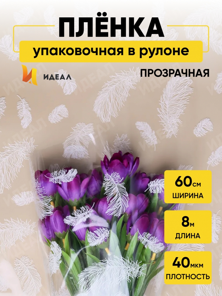Пленка цветная 60см Перышки белый