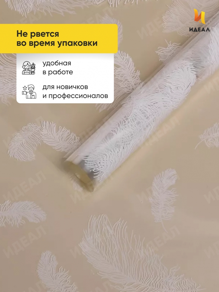 Пленка цветная 60см Перышки белый