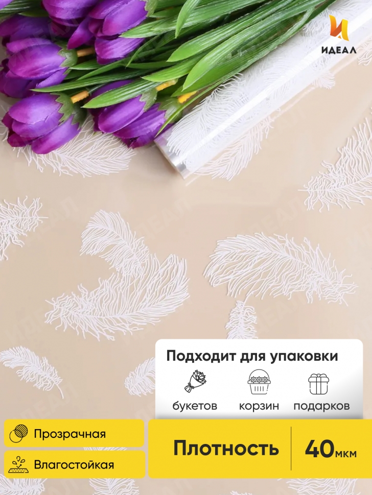 Пленка цветная 60см Перышки белый