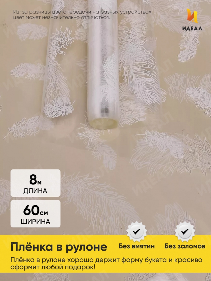 Пленка цветная 60см Перышки белый
