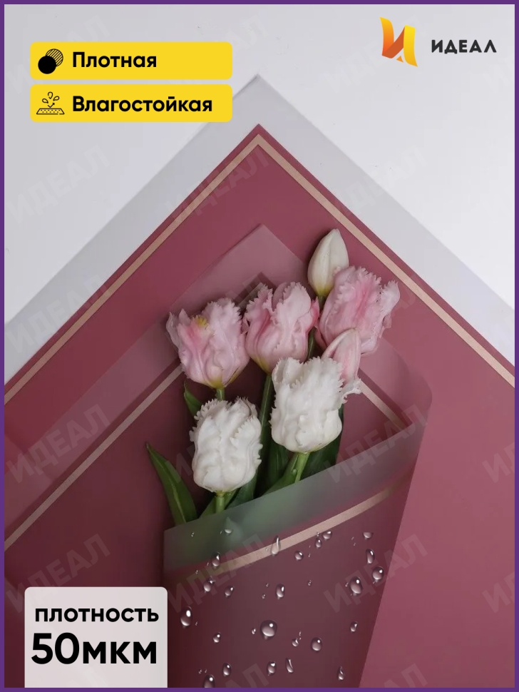 Пленка матовая 58смх58см 10 листов 50мкм кант 50 марсала Пленка матовая 58смх58см 10 листов 50мкм кант 50 марсала