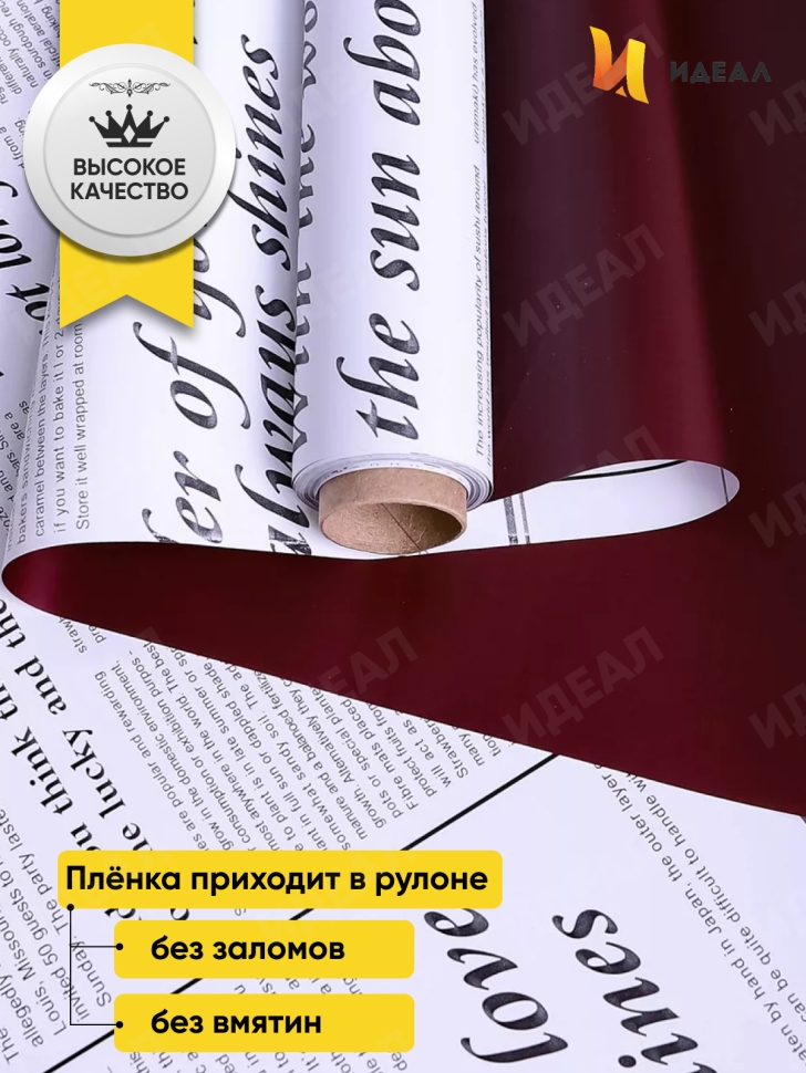 Пленка матовая 65мкм 58см х 10м РЦ газета белая винный Пленка матовая 65мкм 58см х 10м РЦ газета белая винный