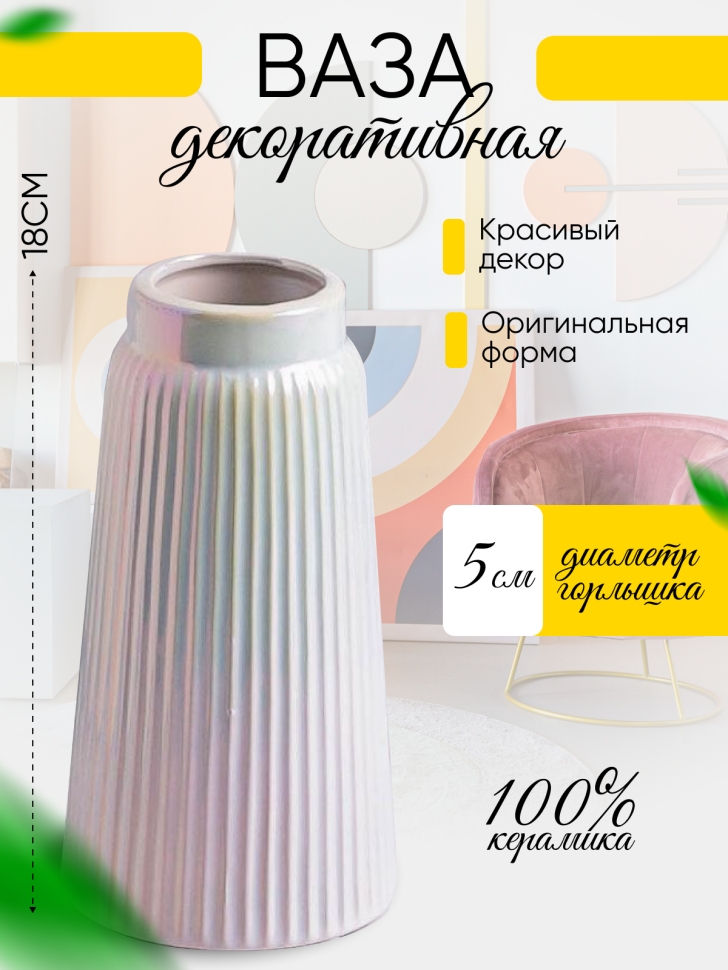 Ваза керамика 18х9,5х9,5см 8211D-07 Перламутр белый Ваза керамика 18х9,5х9,5см 8211D-07 Перламутр белый
