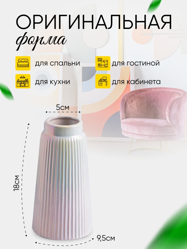 Ваза керамика 18х9,5х9,5см 8211D-07 Перламутр белый Ваза керамика 18х9,5х9,5см 8211D-07 Перламутр белый