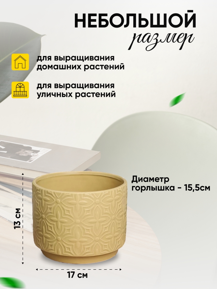 Кашпо керамика 17х17х13см 2301-4207 желтый