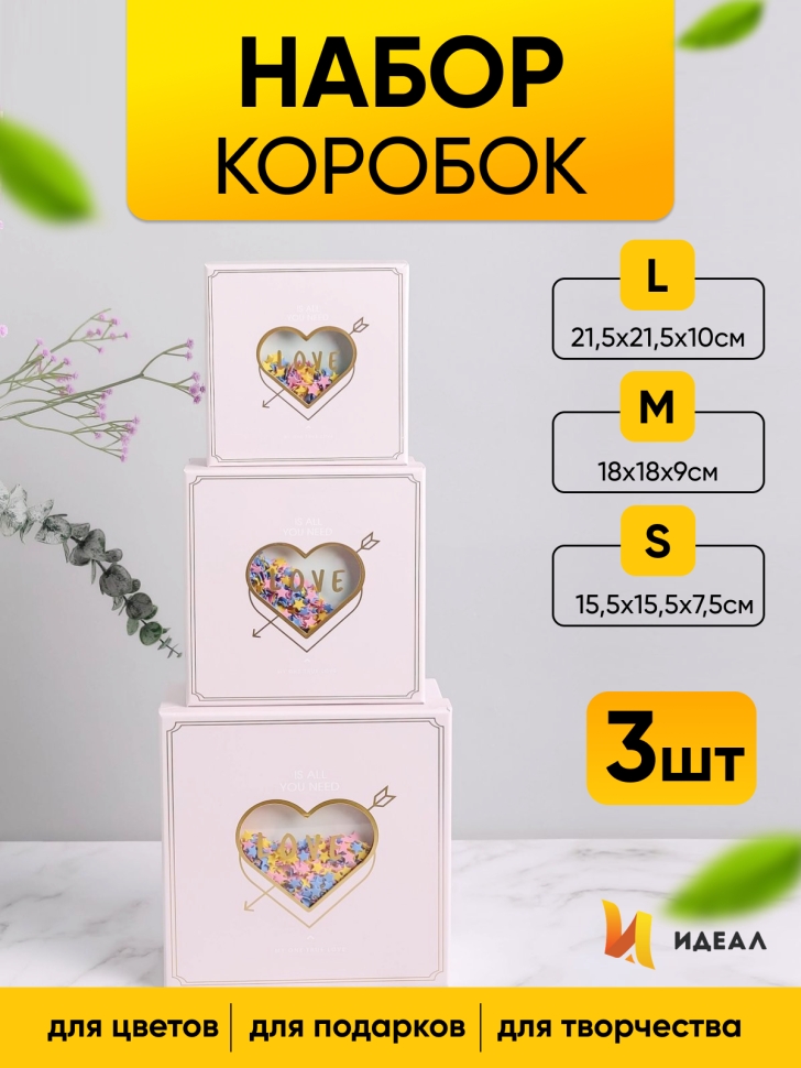 Коробка квадрат набор из 3шт 21,5x21,5x10см сердце розовый Коробка квадрат набор из 3шт 21,5x21,5x10см сердце розовый