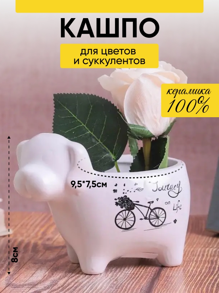 Кашпо керамика 16,1х9,7х9см собака Кашпо керамика 16,1х9,7х9см собака