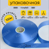 Лента простая 2/100 К голубой Лента простая 2/100 К голубой