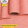 Пленка матовая 65мкм 50см х 10м Пралине коралловый Пленка матовая 65мкм 50см х 10м Пралине коралловый