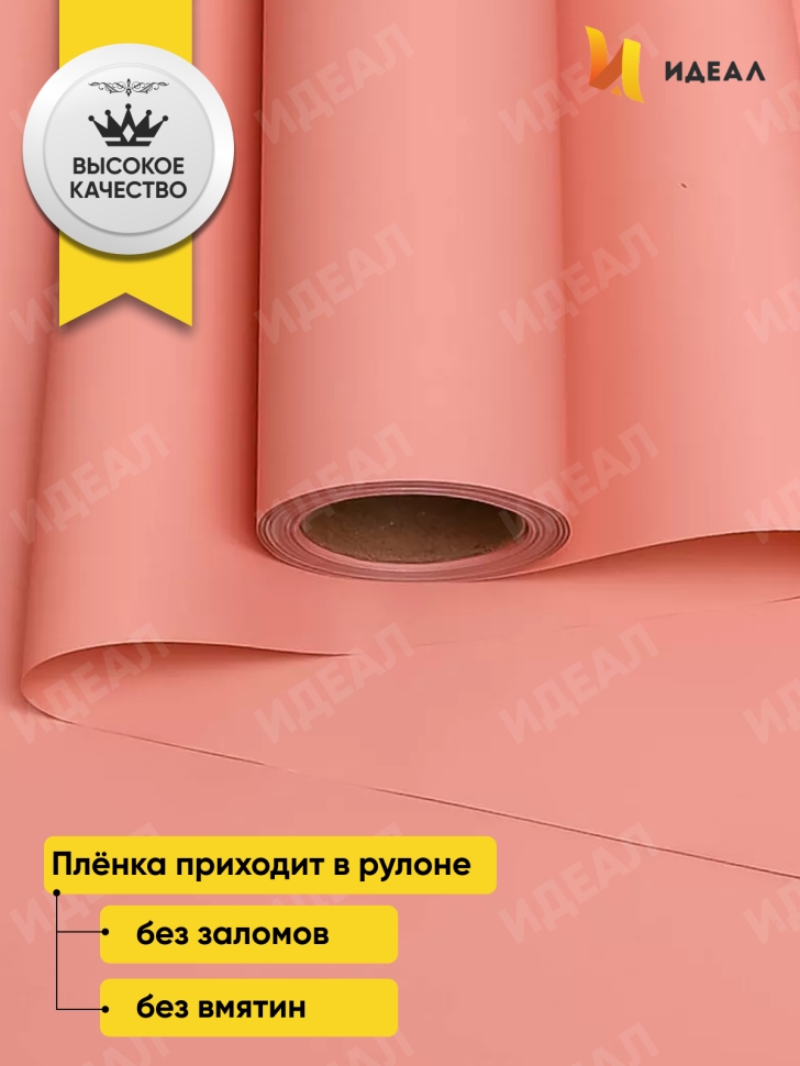 Пленка матовая 65мкм 50см х 10м Пралине коралловый Пленка матовая 65мкм 50см х 10м Пралине коралловый