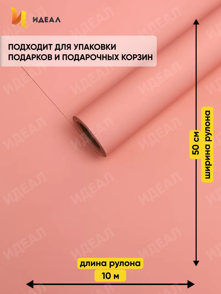 Пленка матовая 65мкм 50см х 10м Пралине коралловый Пленка матовая 65мкм 50см х 10м Пралине коралловый