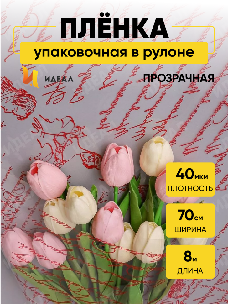 Пленка цветная Пушкинские строки 70см красный