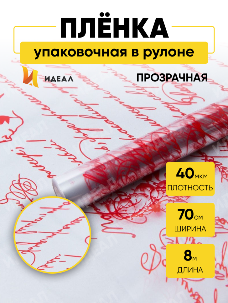 Пленка цветная Пушкинские строки 70см красный
