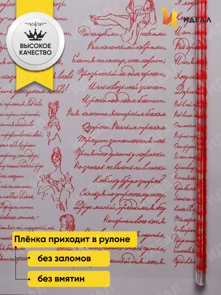 Пленка цветная Пушкинские строки 70см красный
