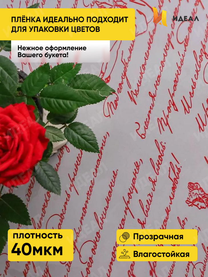 Пленка цветная Пушкинские строки 70см красный