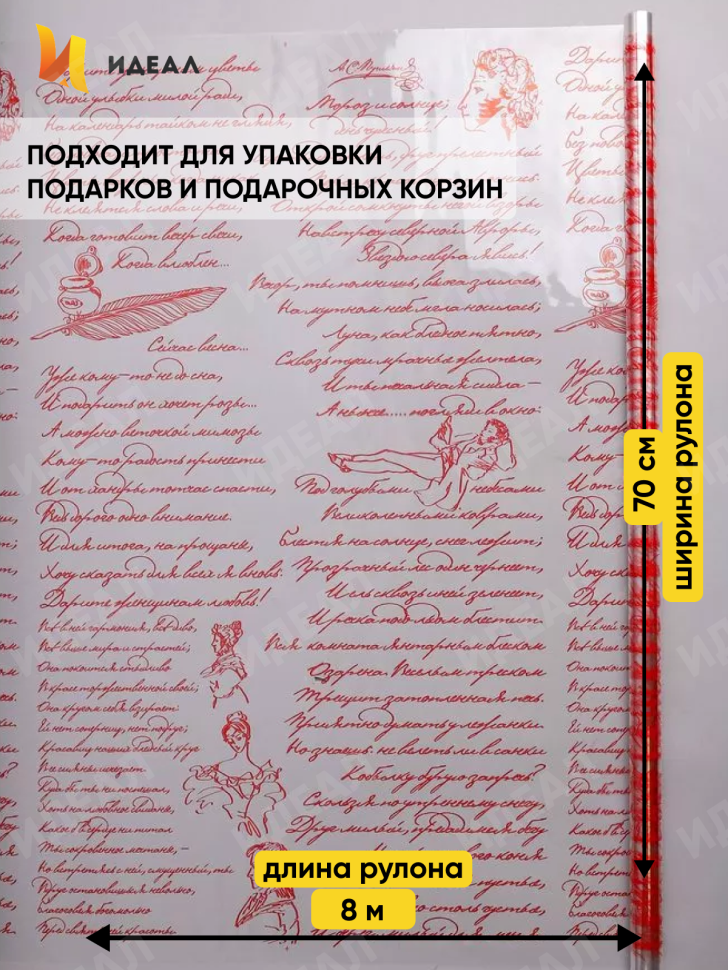 Пленка цветная Пушкинские строки 70см красный