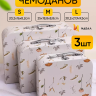 Коробка чемодан набор из 3шт 30,2x21,9x9,5см цветы 611 ботаника бежевый Коробка чемодан набор из 3шт 30,2x21,9x9,5см цветы 611 ботаника бежевый