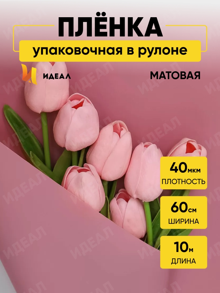 Пленка матовая 60см х 10м Р на втулке розовый пыльный Пленка матовая 60см х 10м Р на втулке розовый пыльный