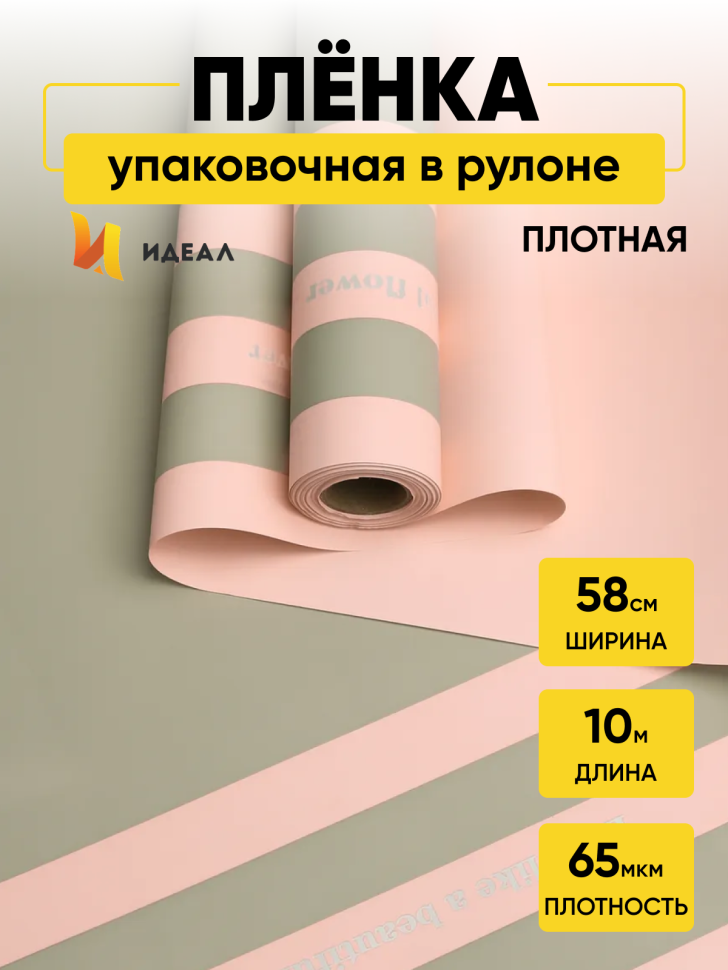 Пленка матовая 65мкм 58см х 10м трио персик на мокко/персик Пленка матовая 65мкм 58см х 10м трио персик на мокко/персик