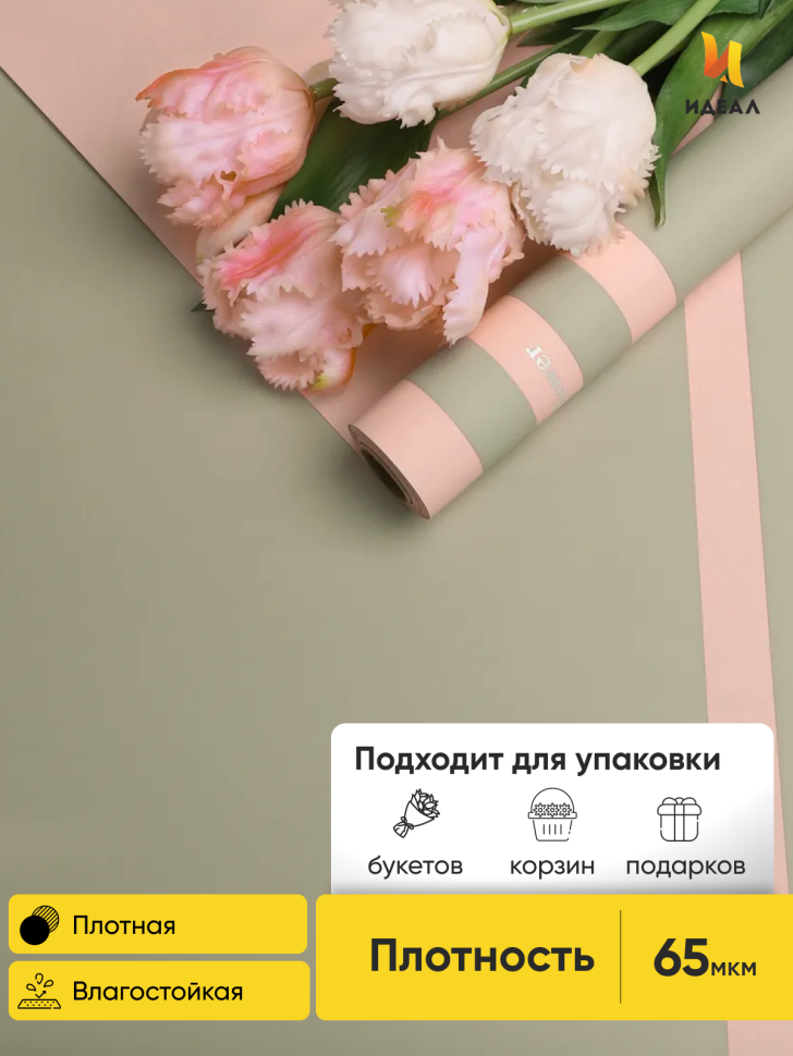 Пленка матовая 65мкм 58см х 10м трио персик на мокко/персик Пленка матовая 65мкм 58см х 10м трио персик на мокко/персик