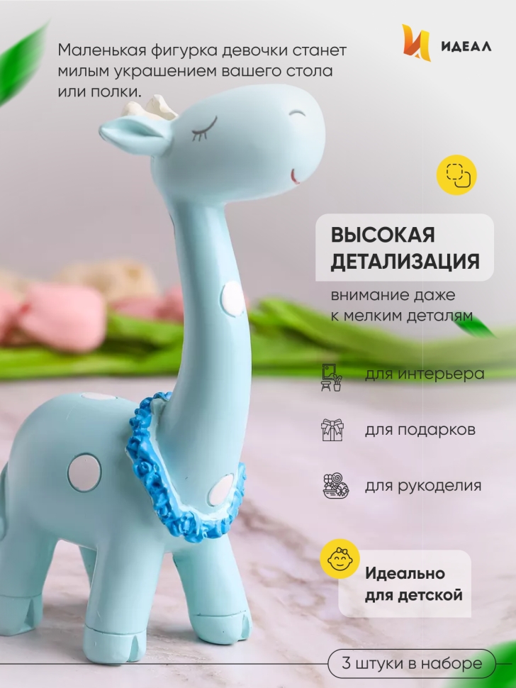 Фигурки 3шт. Жирафы 20см -12см 9819-1 с венком и сердцем Фигурки 3шт. Жирафы 20см -12см 9819-1 с венком и сердцем