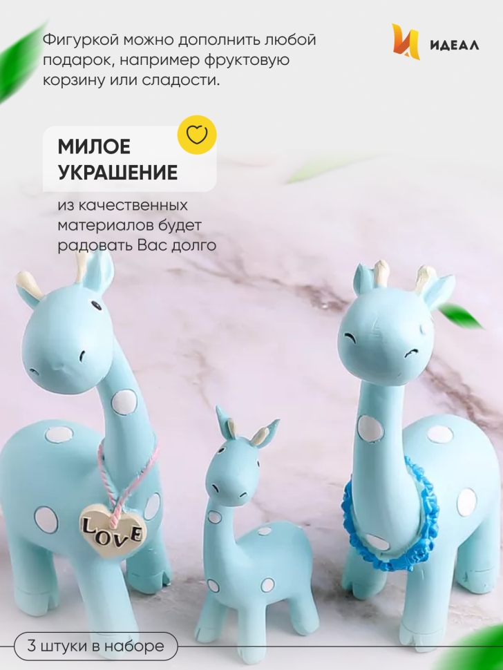 Фигурки 3шт. Жирафы 20см -12см 9819-1 с венком и сердцем Фигурки 3шт. Жирафы 20см -12см 9819-1 с венком и сердцем