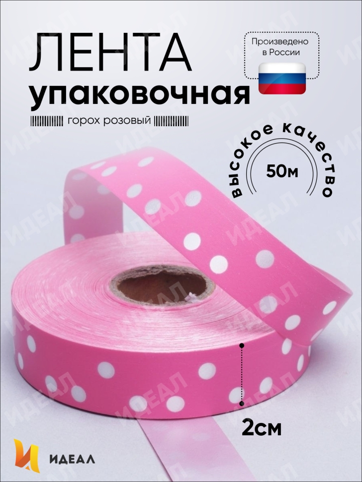 Лента простая 2/50 горох розовая Лента простая 2/50 горох розовая