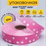 Лента простая 2/50 горох розовая Лента простая 2/50 горох розовая