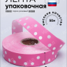 Лента простая 2/50 горох розовая