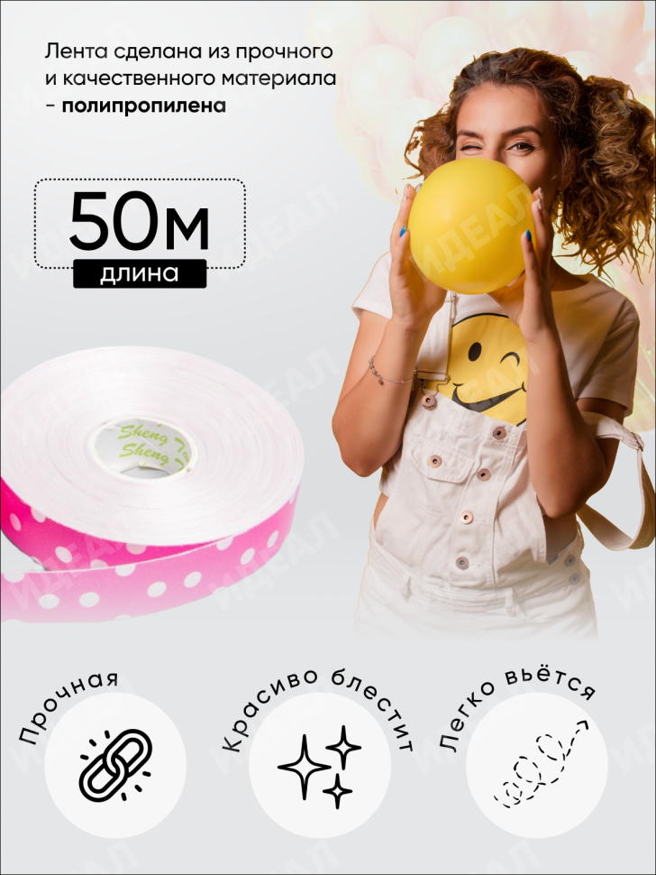 Лента простая 2/50 горох розовая