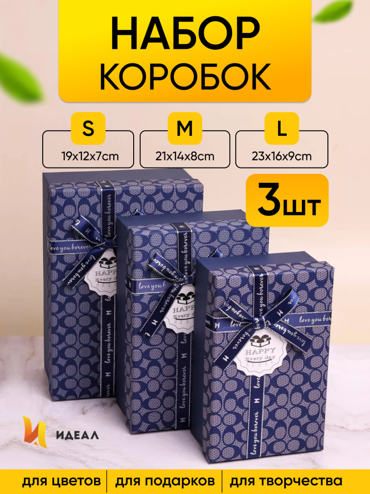 Коробка прямоугольник набор из  3шт 23х16х9см монпансье с бантом синий