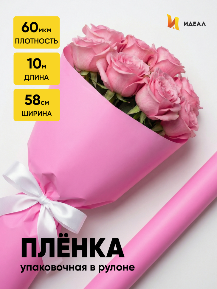 Пленка матовая  Пастель 58см х 10м на втулке, розовый жемчуг