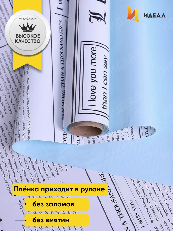 Пленка матовая 65мкм 58см х 10м РЦ газета белая голубой Пленка матовая 65мкм 58см х 10м РЦ газета белая голубой