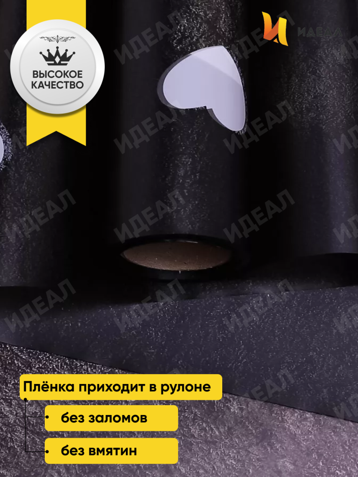 Пленка матовая 58смх10м сердца черный Пленка матовая 58смх10м сердца черный