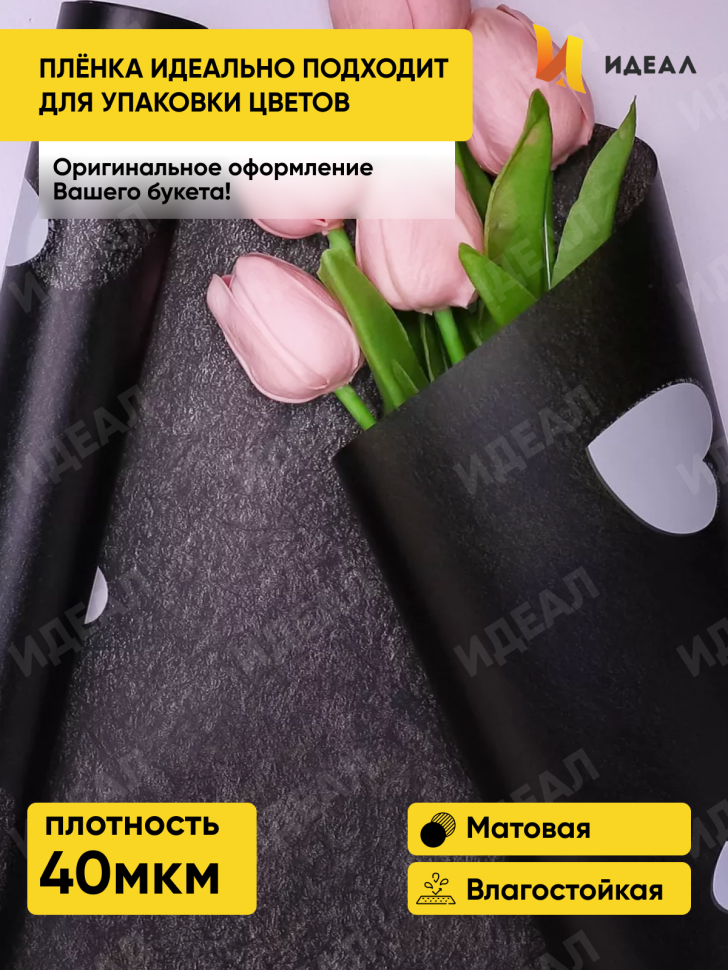 Пленка матовая 58смх10м сердца черный Пленка матовая 58смх10м сердца черный