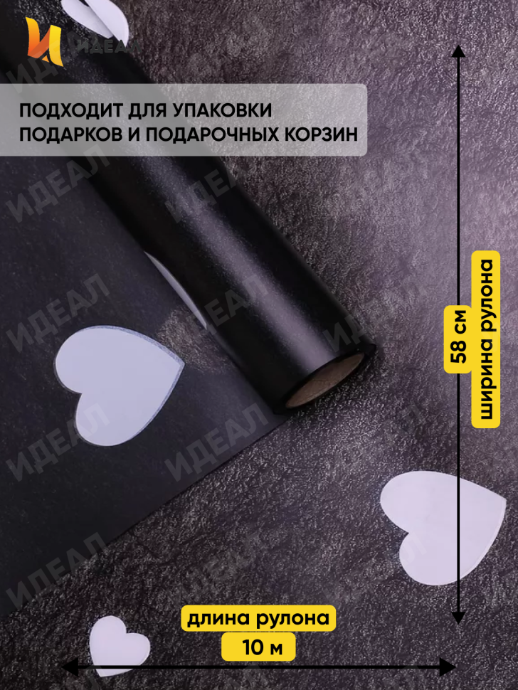 Пленка матовая 58смх10м сердца черный Пленка матовая 58смх10м сердца черный