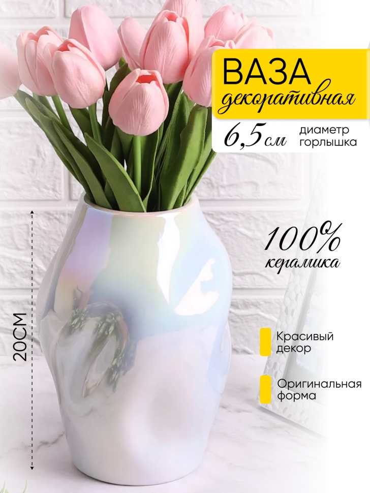 Ваза керамика 20х15см ZG 2009-1 Перламутр белый Ваза керамика 20х15см ZG 2009-1 Перламутр белый