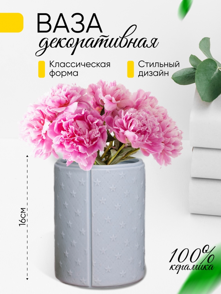 Ваза керамика 12х12х16см 17519-2 серый
