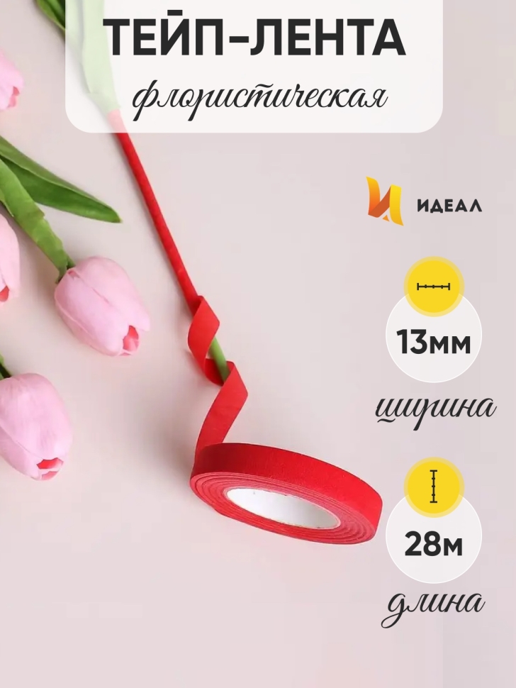 Тейп Лента 13ммx28м красная, К