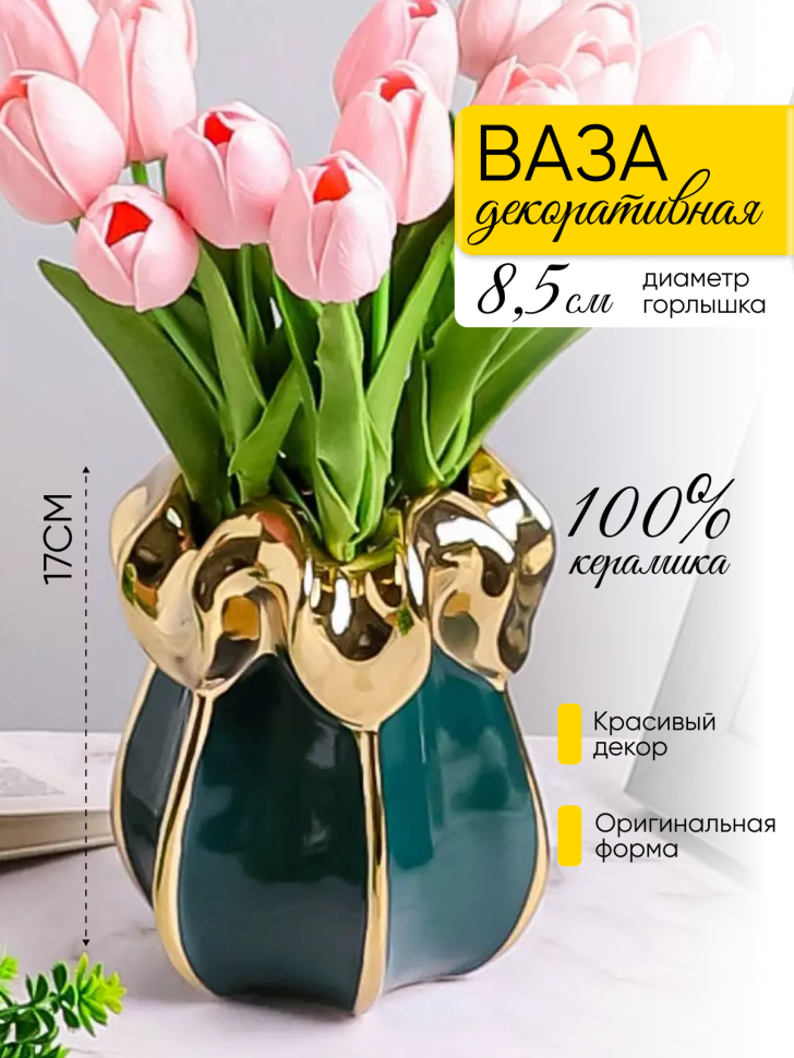 Ваза керамика 17х9см 534S зеленый темный с золотом