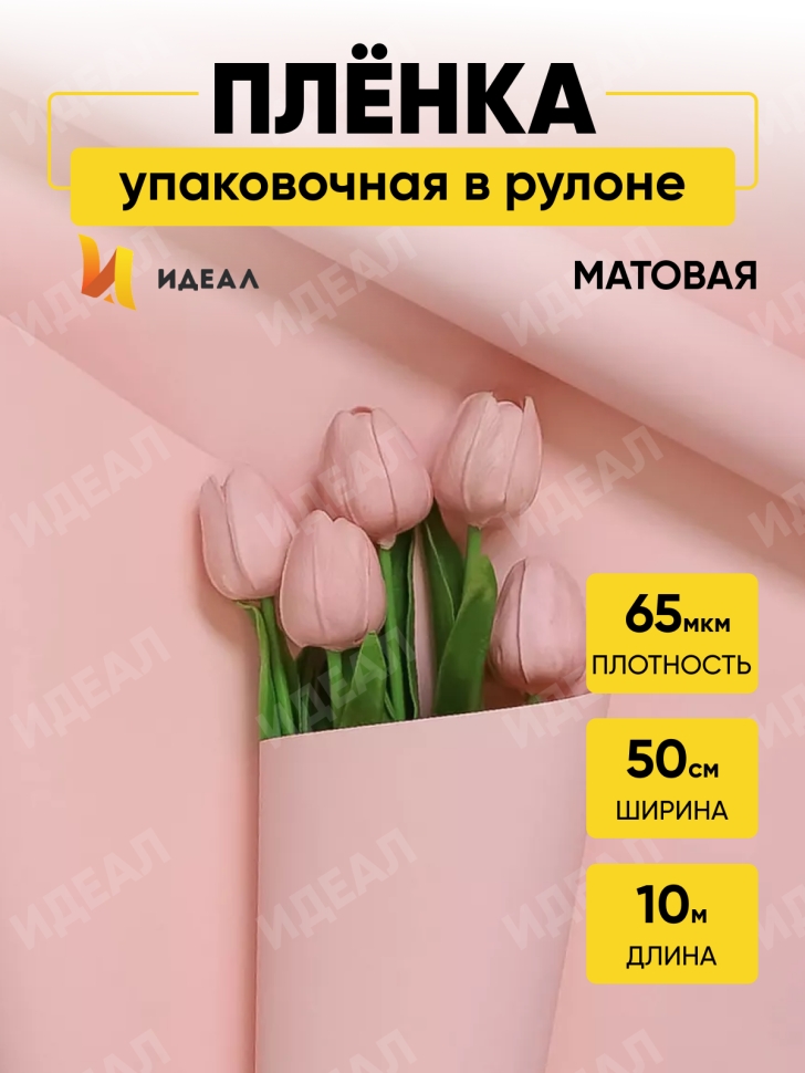 Пленка матовая 65мкм 50см х 10м Пралине бежевый жемчужный Пленка матовая 65мкм 50см х 10м Пралине бежевый жемчужный