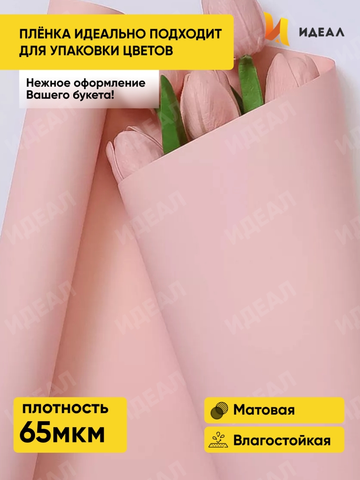 Пленка матовая 65мкм 50см х 10м Пралине бежевый жемчужный Пленка матовая 65мкм 50см х 10м Пралине бежевый жемчужный