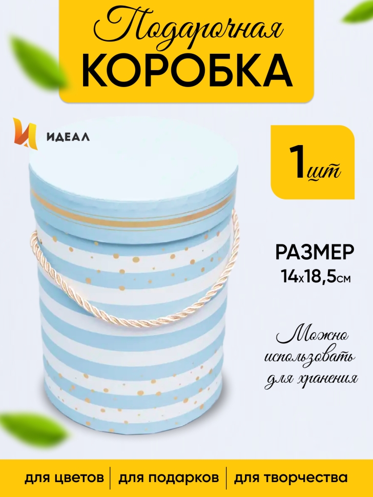 Коробка цилиндр 14х18,5см W6679 голубой Коробка цилиндр 14х18,5см W6679 голубой