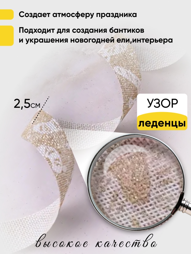 Лента льняная НГ 2,5х3ярд с рисунком LH22526-36 леденцы Лента льняная НГ 2,5х3ярд с рисунком LH22526-36 леденцы