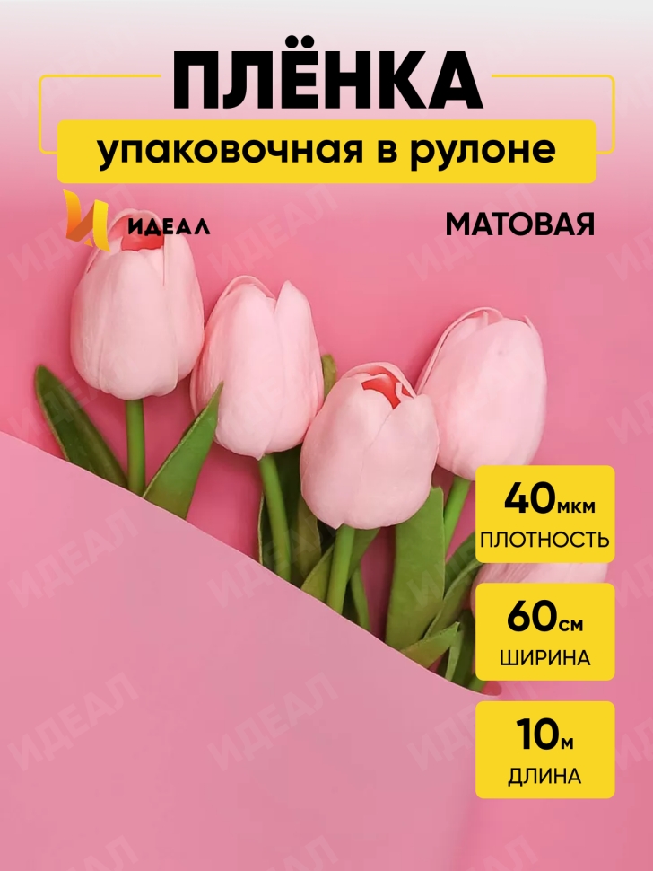 Пленка матовая 60см х 10м Р на втулке розовый туманный Пленка матовая 60см х 10м Р на втулке розовый туманный