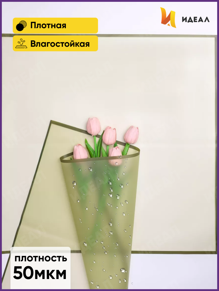 Пленка матовая 58смх58см 10 листов 50мкм РЦ фрост с каймой оливковый