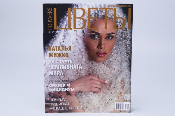 Журнал "Цветы", №03/19